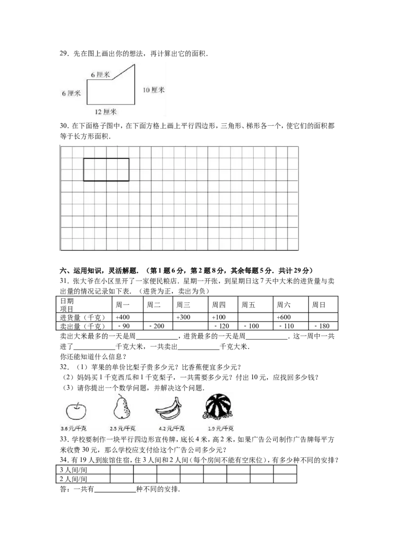 《苏教版数学五年级下学期期中测试卷3（优尖升教育）_小学1-6年级全科全套_1-6年级全科下册_五年级_五年级下数学_数学五下苏教版(1)》第3页预览