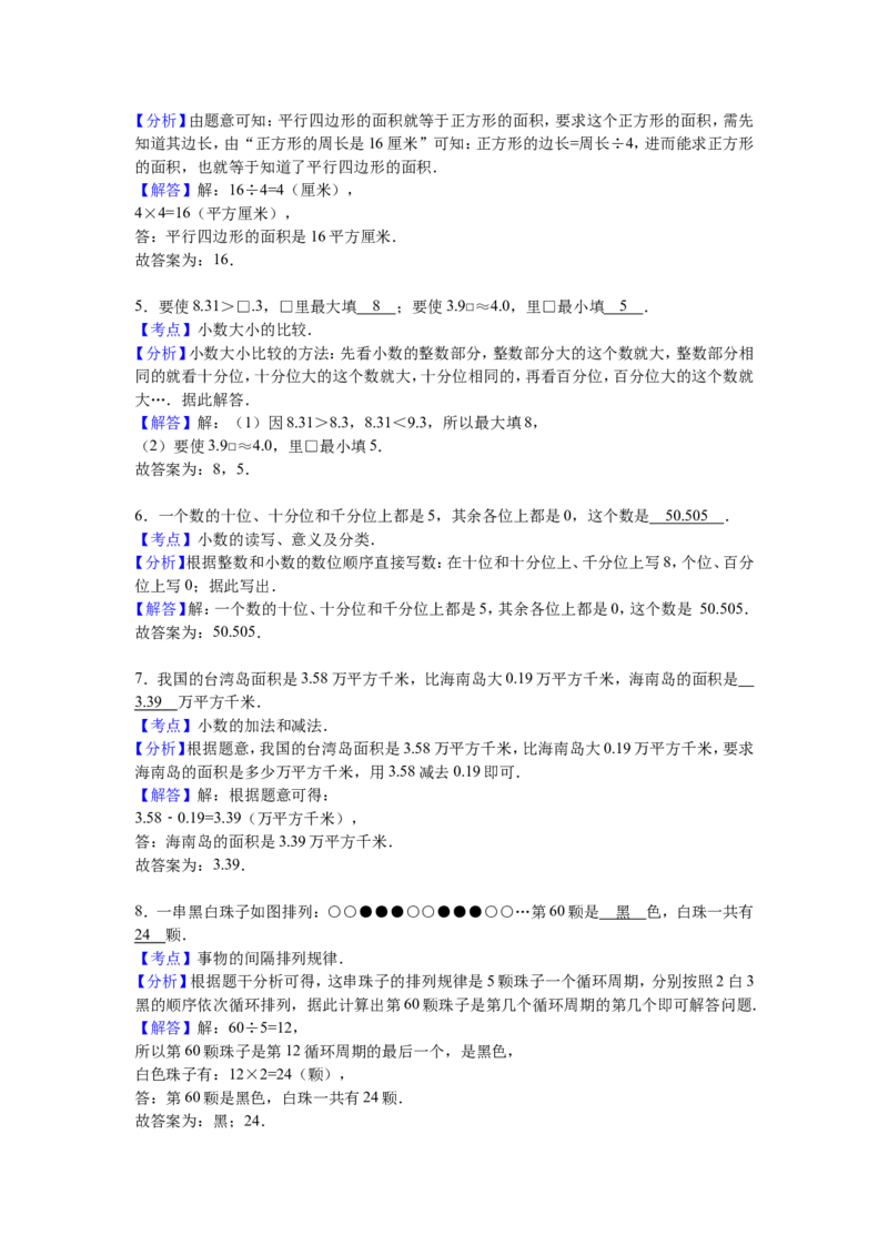 《苏教版数学五年级下学期期中测试卷3（优尖升教育）_小学1-6年级全科全套_1-6年级全科下册_五年级_五年级下数学_数学五下苏教版(1)》第6页预览