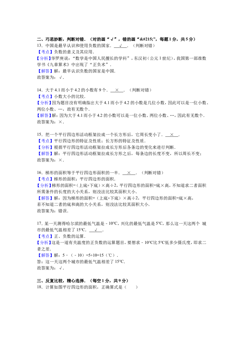 《苏教版数学五年级下学期期中测试卷3（优尖升教育）_小学1-6年级全科全套_1-6年级全科下册_五年级_五年级下数学_数学五下苏教版(1)》第8页预览