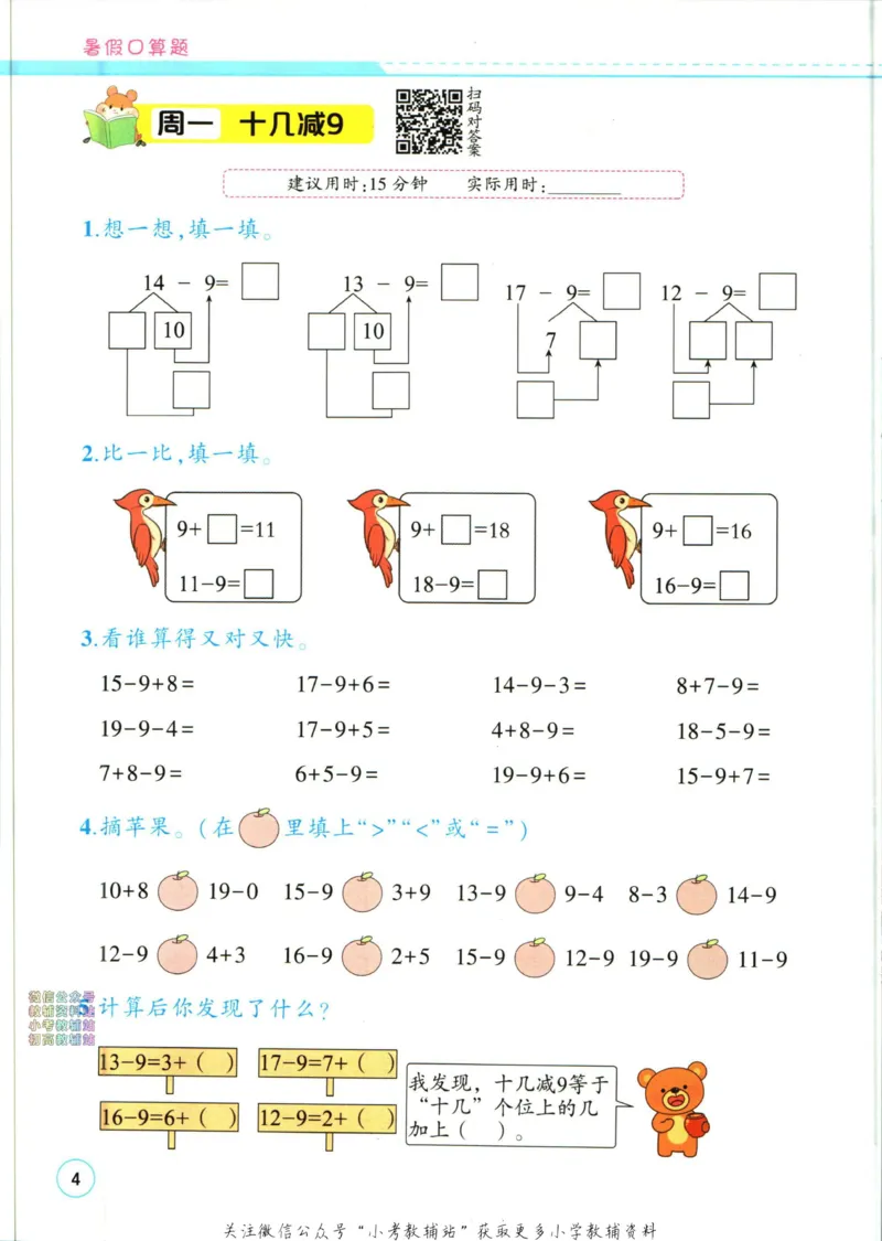 《暑假作业暑假口算题一升二衔接数学_小初高学习资料合集（每天更新）_汉知简教辅暑假作业_暑假作业暑假口算题》第10页预览