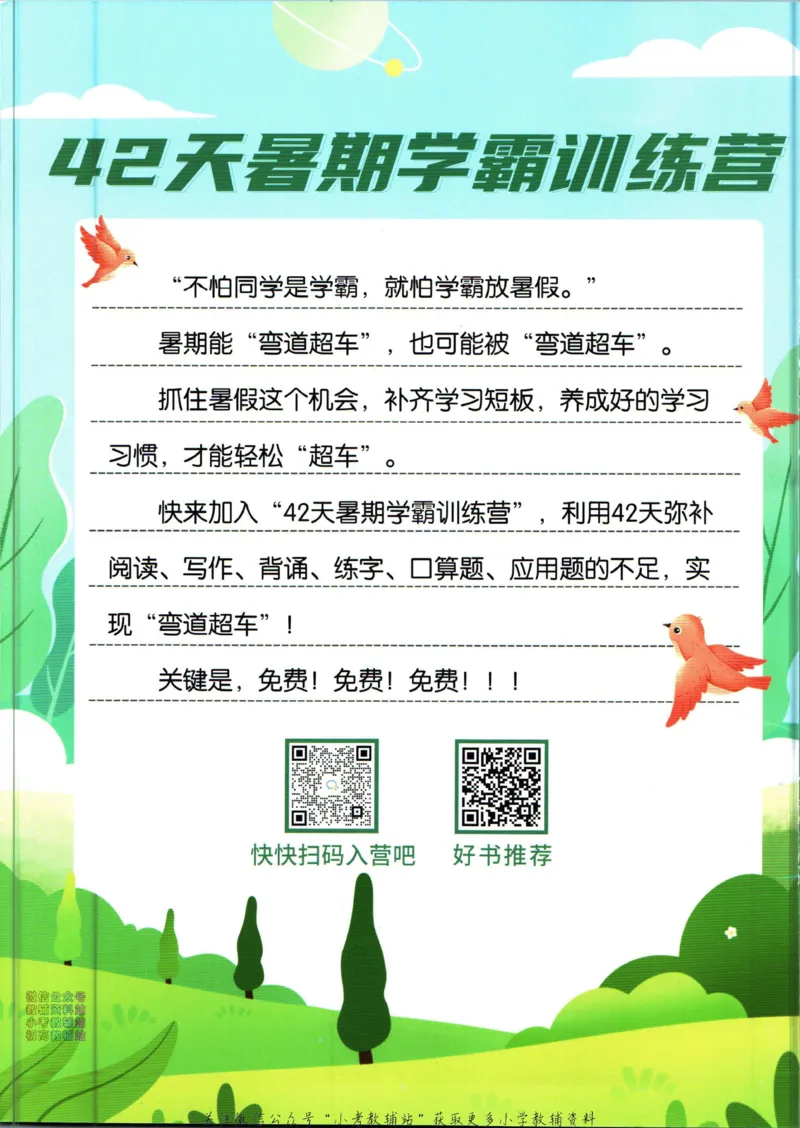 《暑假作业暑假口算题一升二衔接数学_小初高学习资料合集（每天更新）_汉知简教辅暑假作业_暑假作业暑假口算题》第2页预览
