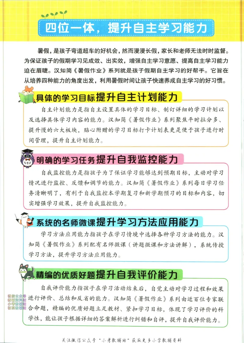 《暑假作业暑假口算题一升二衔接数学_小初高学习资料合集（每天更新）_汉知简教辅暑假作业_暑假作业暑假口算题》第4页预览