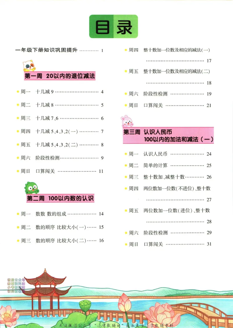 《暑假作业暑假口算题一升二衔接数学_小初高学习资料合集（每天更新）_汉知简教辅暑假作业_暑假作业暑假口算题》第5页预览