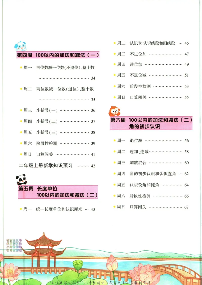 《暑假作业暑假口算题一升二衔接数学_小初高学习资料合集（每天更新）_汉知简教辅暑假作业_暑假作业暑假口算题》第6页预览