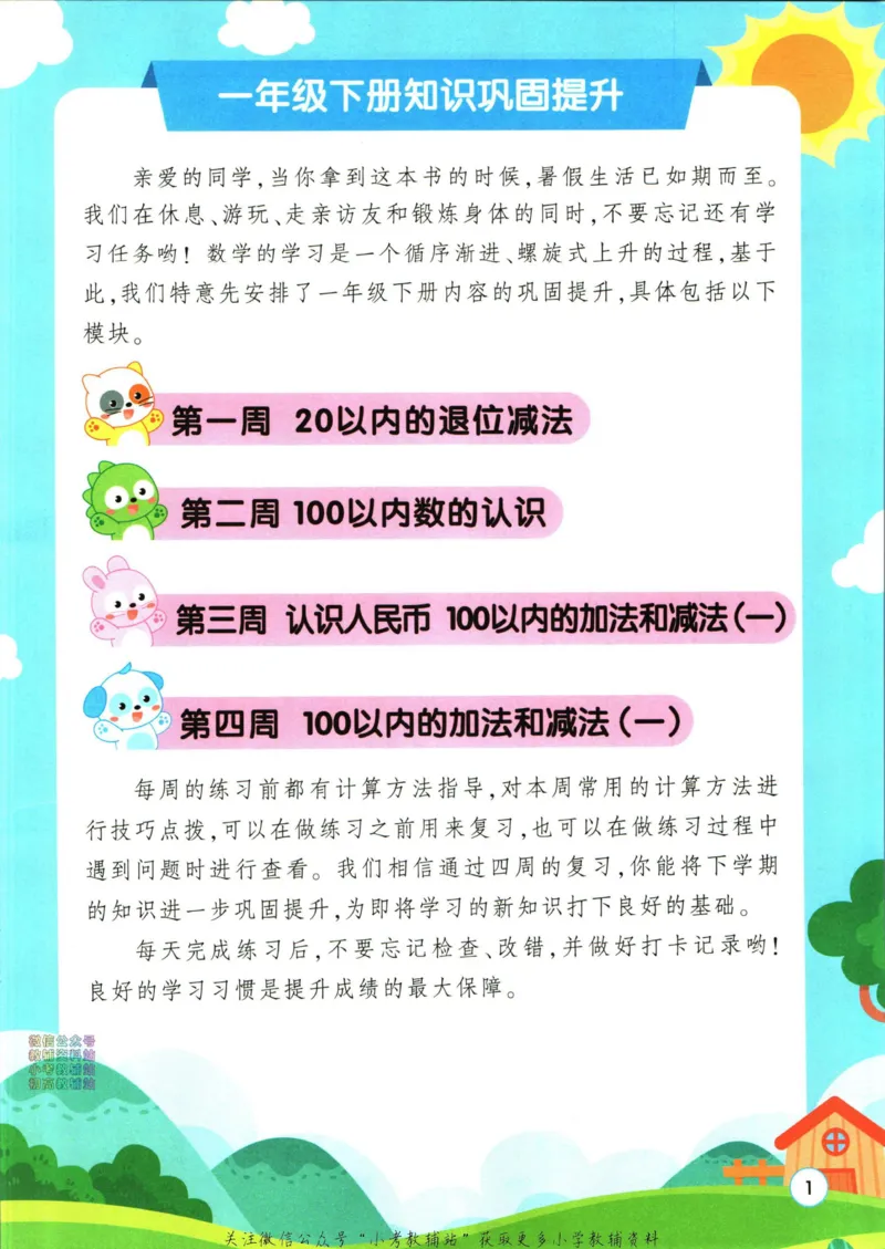 《暑假作业暑假口算题一升二衔接数学_小初高学习资料合集（每天更新）_汉知简教辅暑假作业_暑假作业暑假口算题》第7页预览