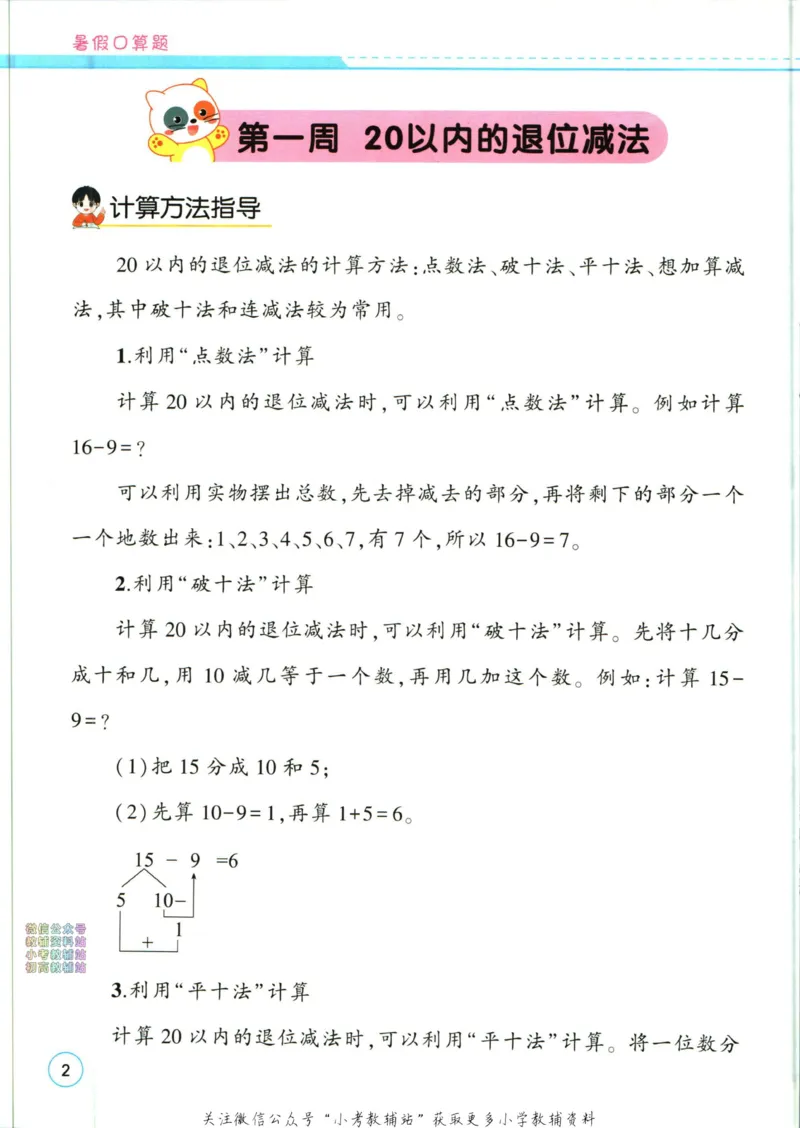 《暑假作业暑假口算题一升二衔接数学_小初高学习资料合集（每天更新）_汉知简教辅暑假作业_暑假作业暑假口算题》第8页预览