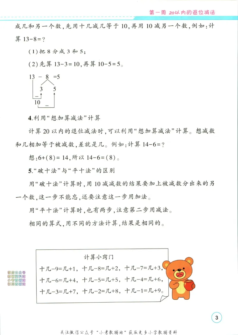 《暑假作业暑假口算题一升二衔接数学_小初高学习资料合集（每天更新）_汉知简教辅暑假作业_暑假作业暑假口算题》第9页预览