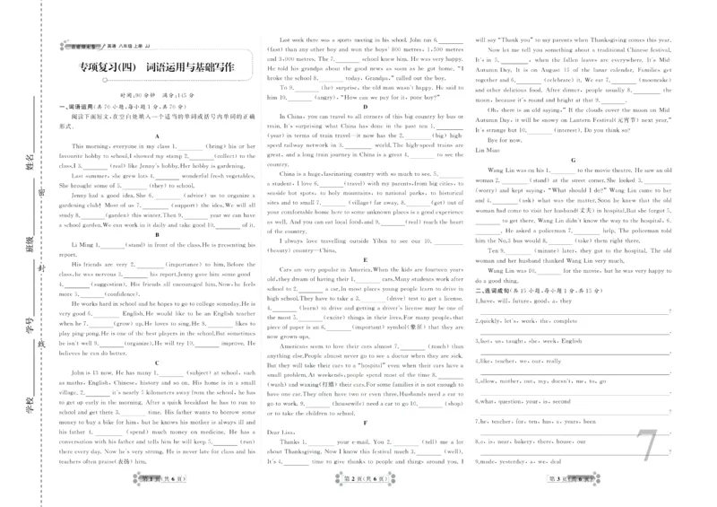 《首席期末卷八年级上册英语冀教版_初中全科目同步习题+精品试卷（7-9年级）(1)_25秋初中英语《同步习题+精品试卷》_初中英语（冀教版）试卷_《首席期末卷》》第8页预览