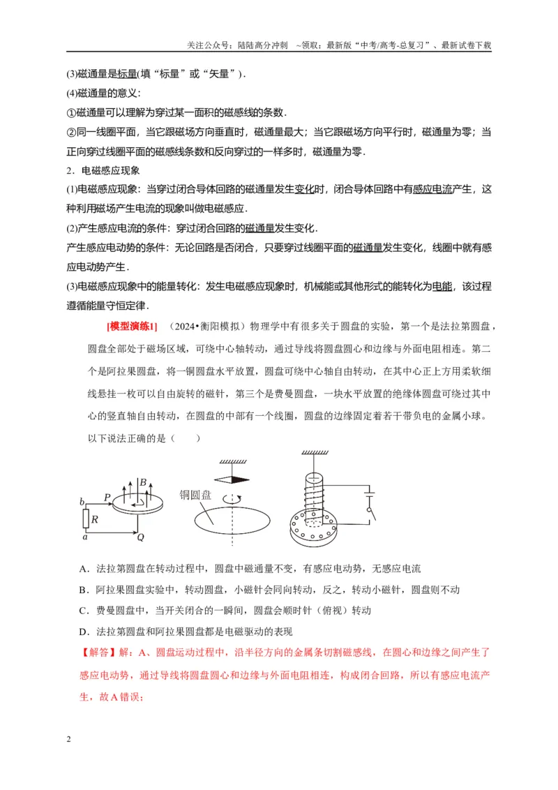 《专题23电磁感应基本规律及应用（解析版）_04-物理-高考总复习_专项复习_2025年_2025新版高考物理复习知识点梳理加题型归纳原卷加解析_资料》第2页预览
