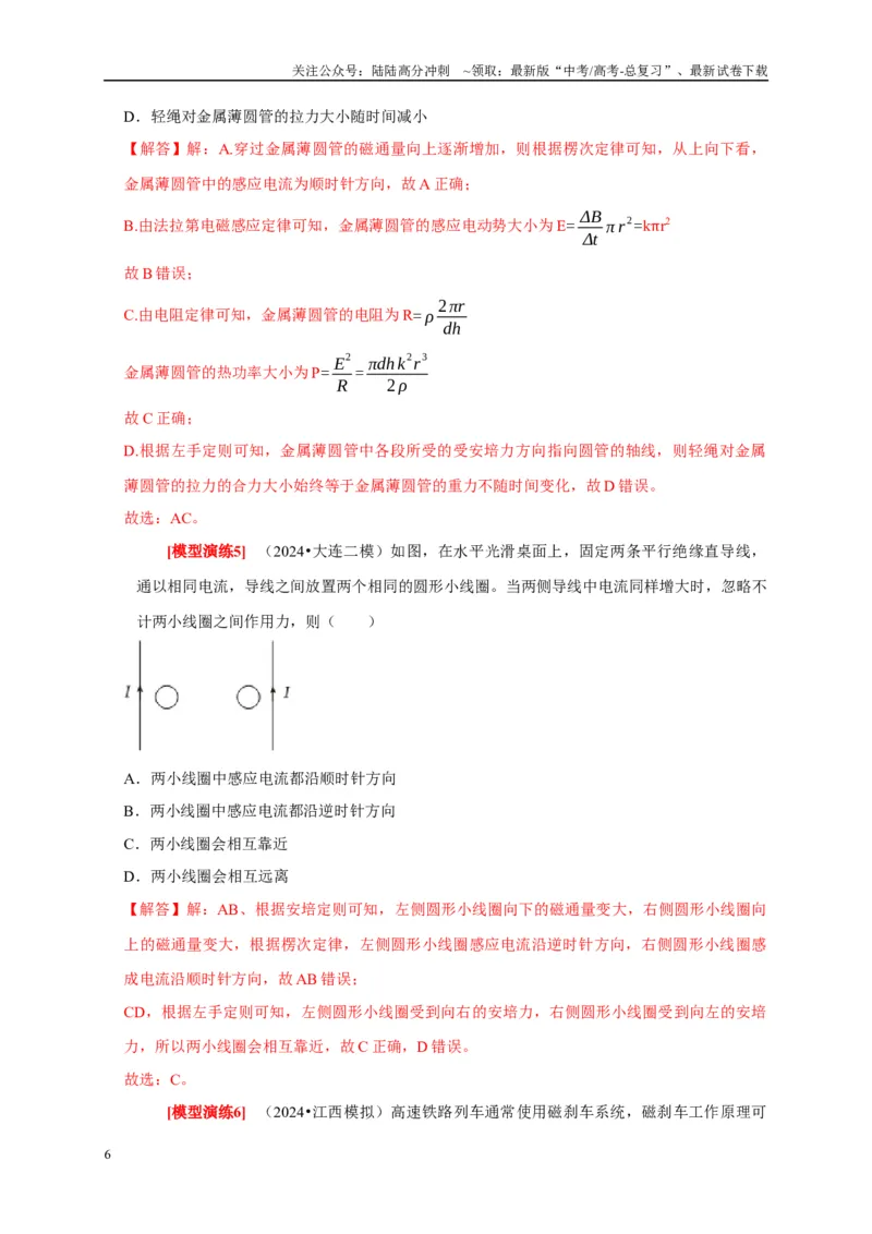 《专题23电磁感应基本规律及应用（解析版）_04-物理-高考总复习_专项复习_2025年_2025新版高考物理复习知识点梳理加题型归纳原卷加解析_资料》第6页预览