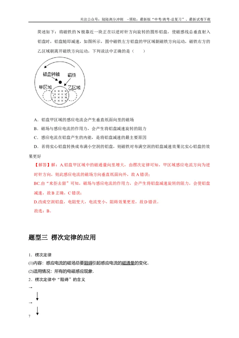 《专题23电磁感应基本规律及应用（解析版）_04-物理-高考总复习_专项复习_2025年_2025新版高考物理复习知识点梳理加题型归纳原卷加解析_资料》第7页预览