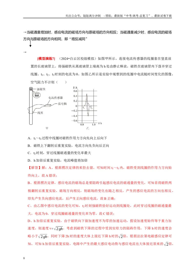 《专题23电磁感应基本规律及应用（解析版）_04-物理-高考总复习_专项复习_2025年_2025新版高考物理复习知识点梳理加题型归纳原卷加解析_资料》第8页预览