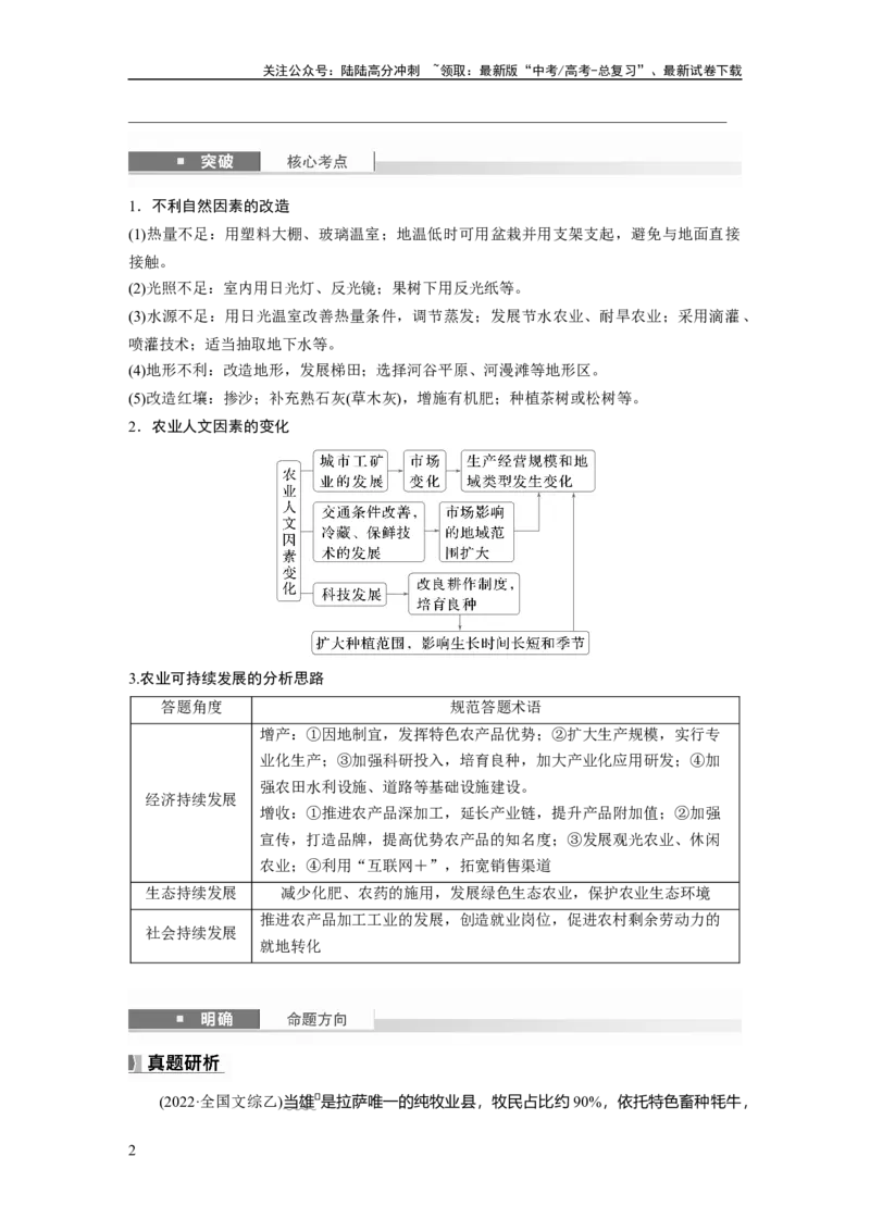 《第三章　第1讲　课时47　农业区位因素的变化_07-地理-高考总复习_一轮复习_2025年_2025年大一轮复习讲义地理人教版_地理_大一轮复习讲义学生专用_2025大一轮复习讲义_第二部分　人文地理》第2页预览