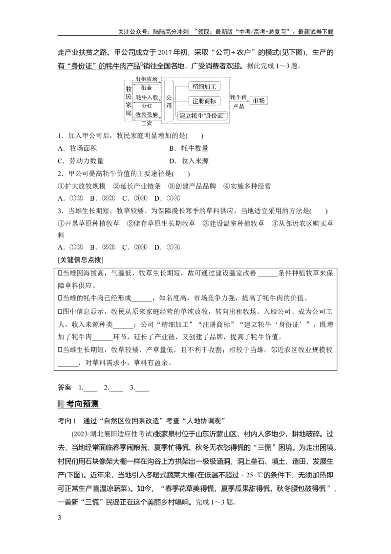 《第三章　第1讲　课时47　农业区位因素的变化_07-地理-高考总复习_一轮复习_2025年_2025年大一轮复习讲义地理人教版_地理_大一轮复习讲义学生专用_2025大一轮复习讲义_第二部分　人文地理》第3页预览