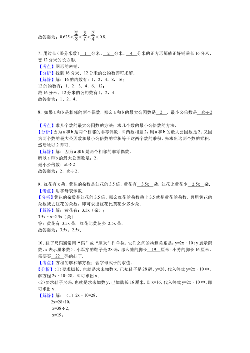 《苏教版数学五年级下学期期末测试卷16（优尖升教育）_小学1-6年级全科全套_1-6年级全科下册_五年级_五年级下数学_数学五下苏教版(1)》第6页预览