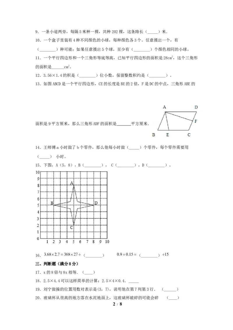 《期末必刷五年级数学上学期期末满分特训营常考易错卷（二）人教版（含答案）_小学1-6年级全科全套_1-6年级全科上册_五年级_五年级上数学_A五年级数学（人教版）》第2页预览