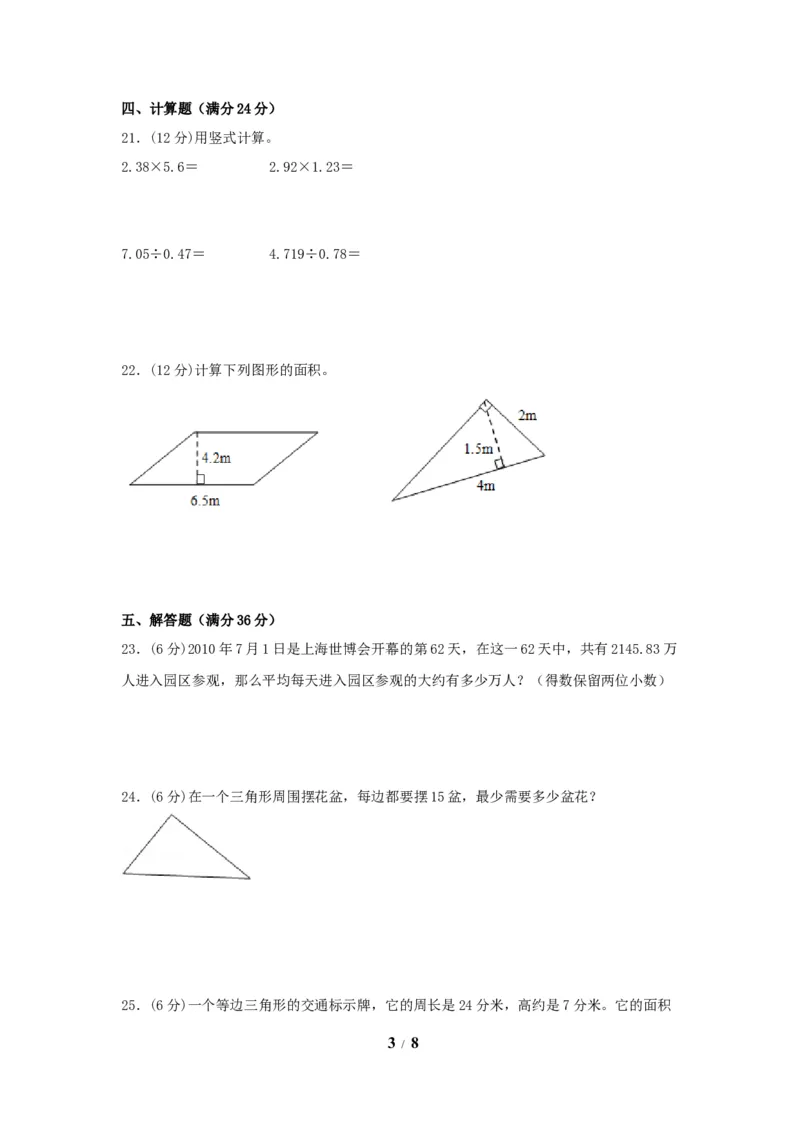 《期末必刷五年级数学上学期期末满分特训营常考易错卷（二）人教版（含答案）_小学1-6年级全科全套_1-6年级全科上册_五年级_五年级上数学_A五年级数学（人教版）》第3页预览