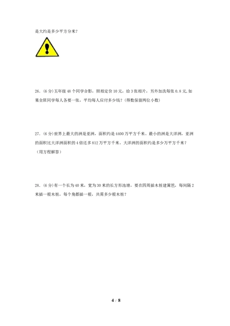 《期末必刷五年级数学上学期期末满分特训营常考易错卷（二）人教版（含答案）_小学1-6年级全科全套_1-6年级全科上册_五年级_五年级上数学_A五年级数学（人教版）》第4页预览