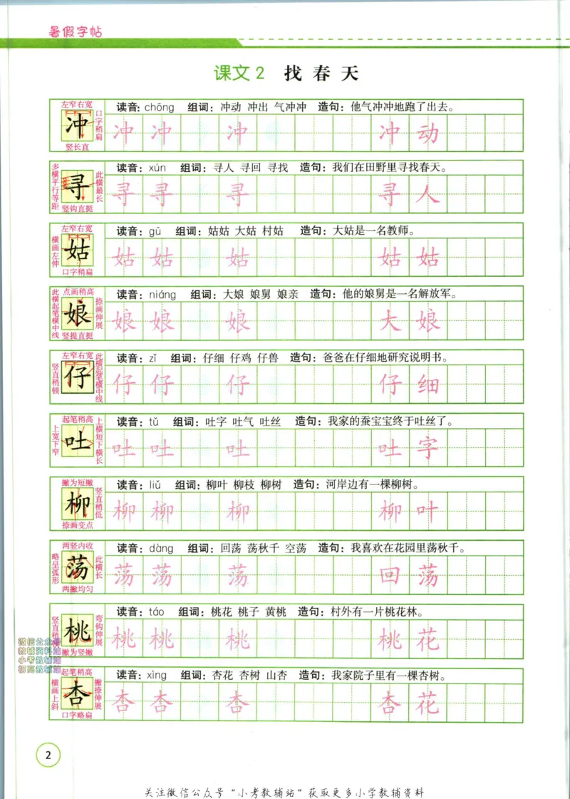《暑假作业暑假字帖二升三衔接语文_小初高学习资料合集（每天更新）_汉知简教辅暑假作业_暑假作业暑假字帖》第10页预览