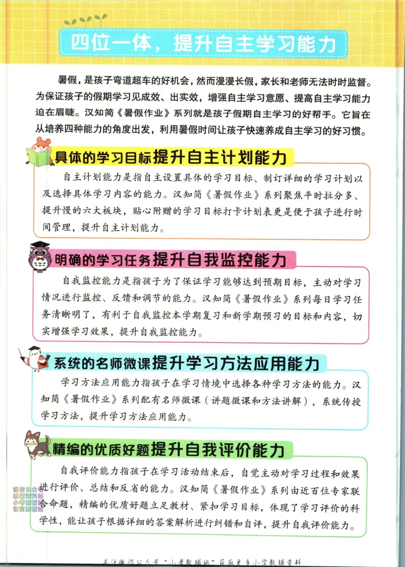 《暑假作业暑假字帖二升三衔接语文_小初高学习资料合集（每天更新）_汉知简教辅暑假作业_暑假作业暑假字帖》第4页预览