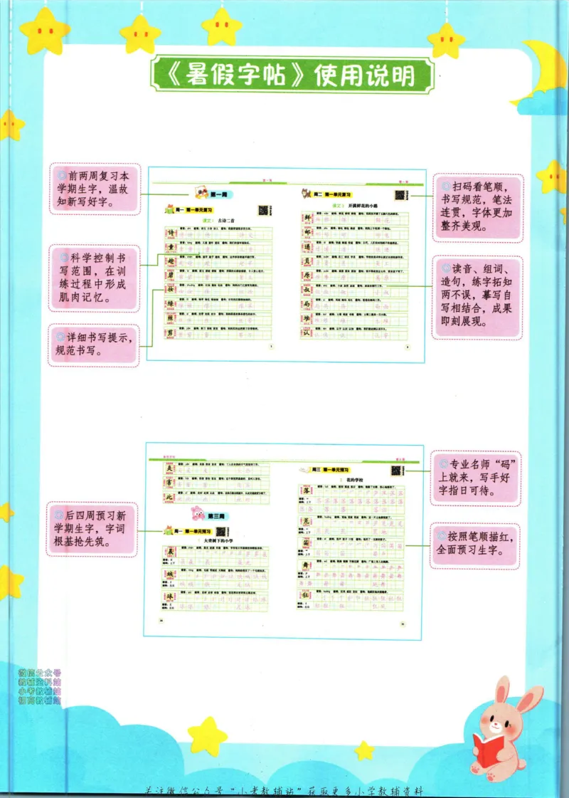 《暑假作业暑假字帖二升三衔接语文_小初高学习资料合集（每天更新）_汉知简教辅暑假作业_暑假作业暑假字帖》第6页预览
