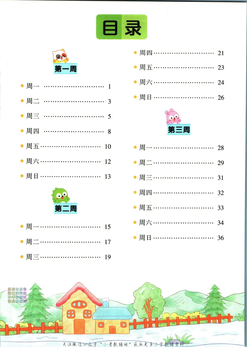 《暑假作业暑假字帖二升三衔接语文_小初高学习资料合集（每天更新）_汉知简教辅暑假作业_暑假作业暑假字帖》第7页预览