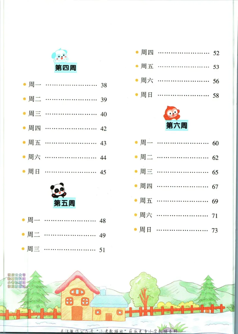 《暑假作业暑假字帖二升三衔接语文_小初高学习资料合集（每天更新）_汉知简教辅暑假作业_暑假作业暑假字帖》第8页预览