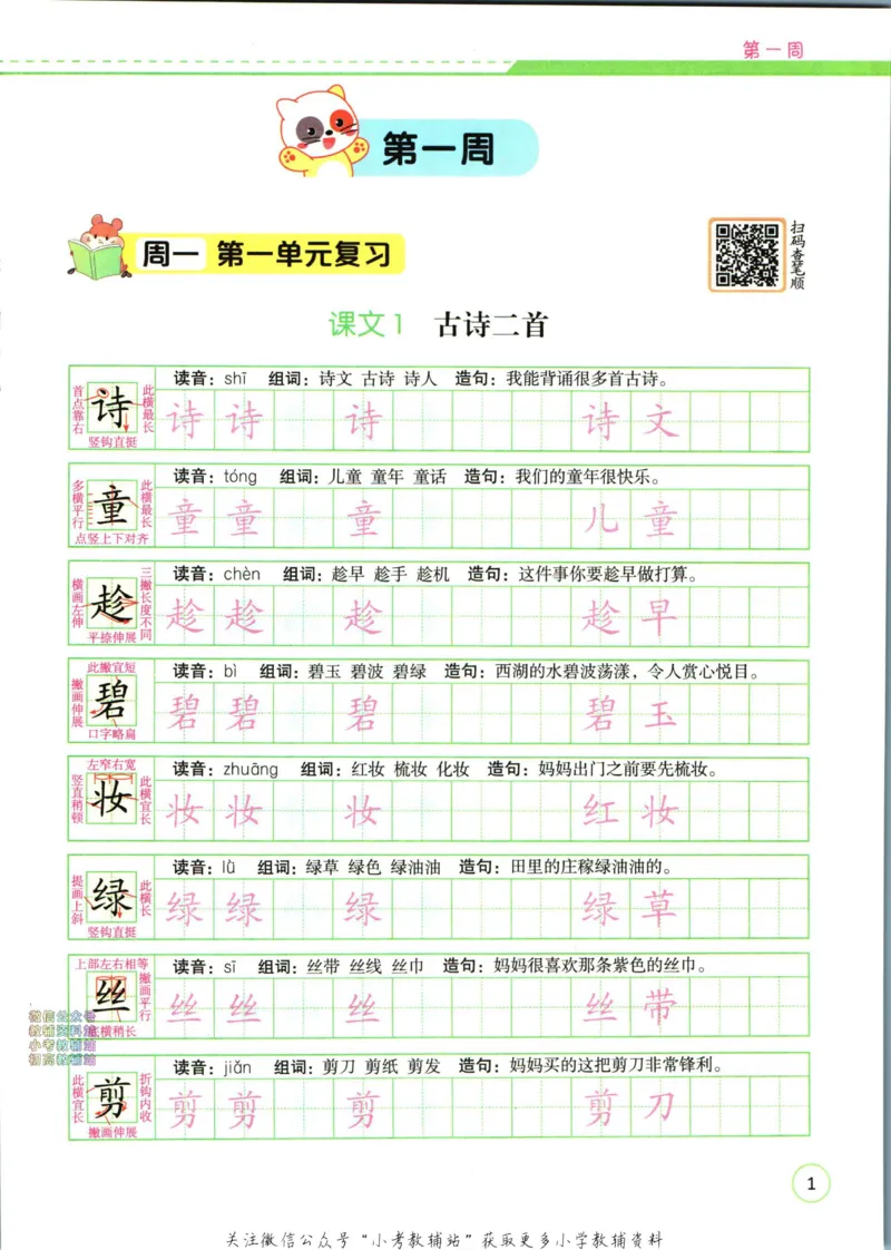 《暑假作业暑假字帖二升三衔接语文_小初高学习资料合集（每天更新）_汉知简教辅暑假作业_暑假作业暑假字帖》第9页预览