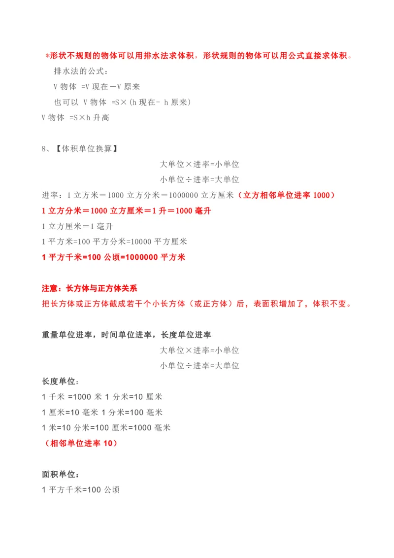 《人教版五年级下册数学全册知识要点_小学1-6年级全科全套_1-6年级全科下册_五年级_五年级下数学_3-10-4、小学五年级数学下册_3-10-4-1、复习、知识点、归纳汇总_人教版》第10页预览