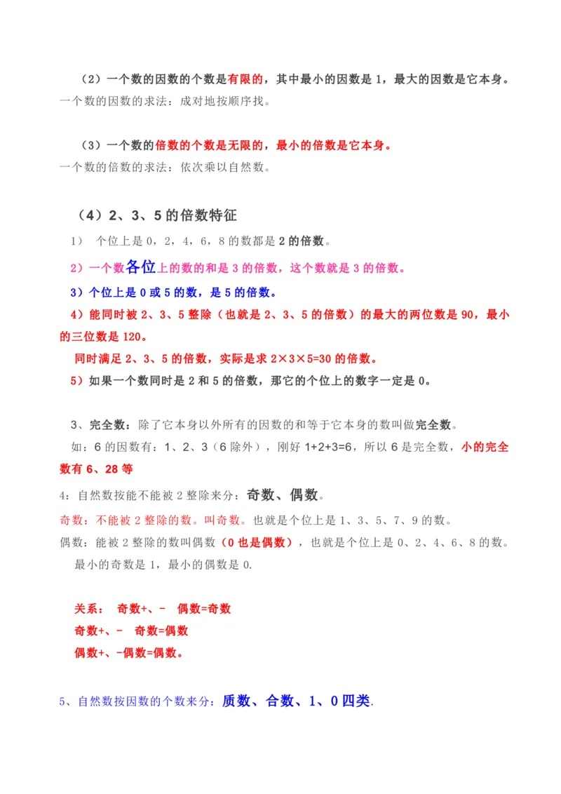 《人教版五年级下册数学全册知识要点_小学1-6年级全科全套_1-6年级全科下册_五年级_五年级下数学_3-10-4、小学五年级数学下册_3-10-4-1、复习、知识点、归纳汇总_人教版》第3页预览