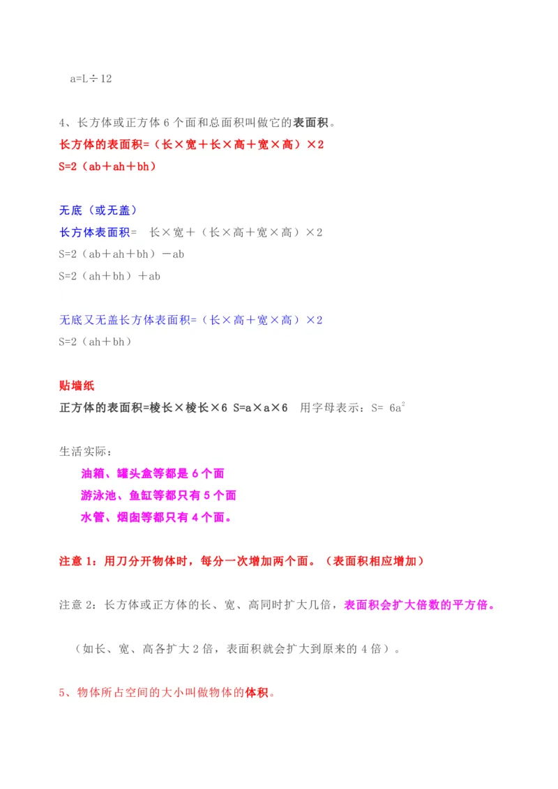 《人教版五年级下册数学全册知识要点_小学1-6年级全科全套_1-6年级全科下册_五年级_五年级下数学_3-10-4、小学五年级数学下册_3-10-4-1、复习、知识点、归纳汇总_人教版》第8页预览