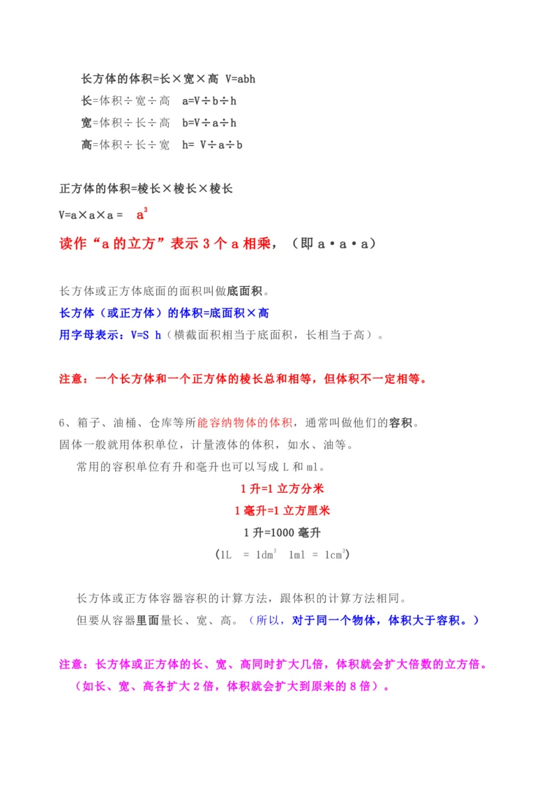 《人教版五年级下册数学全册知识要点_小学1-6年级全科全套_1-6年级全科下册_五年级_五年级下数学_3-10-4、小学五年级数学下册_3-10-4-1、复习、知识点、归纳汇总_人教版》第9页预览
