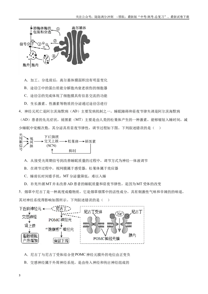 《专题27体液调节（原卷版)_06-生物-高考总复习_一轮复习_2024年_2024年高考生物一轮复习重难点专项突破_资料》第3页预览