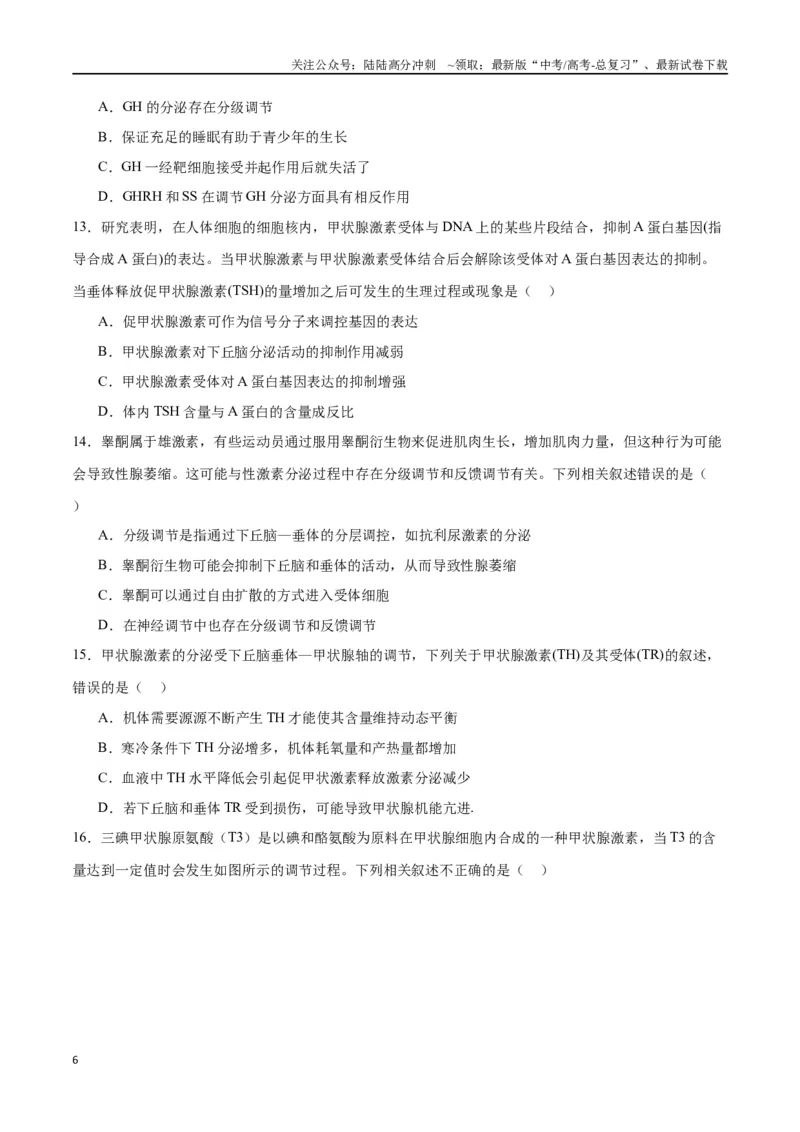 《专题27体液调节（原卷版)_06-生物-高考总复习_一轮复习_2024年_2024年高考生物一轮复习重难点专项突破_资料》第6页预览