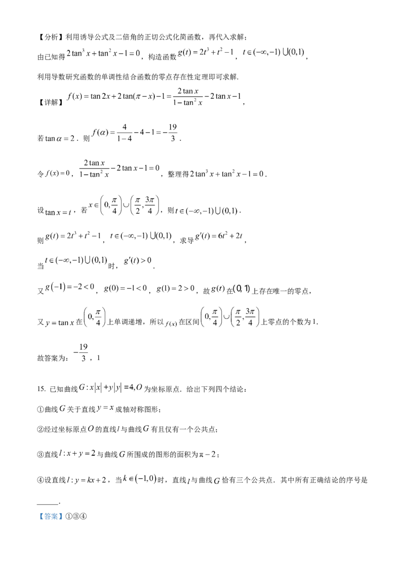 《北京市八一学校2024届高三高考保温热身练习（三模）数学试题（解析版）_数学_北京市八一学校2024届高三高考保温热身练习（三模）数学试题（含解析）》第10页预览