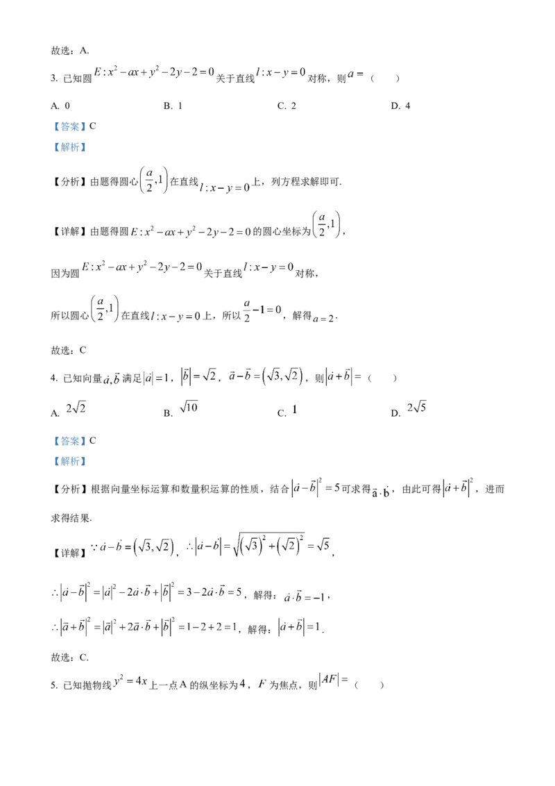《北京市八一学校2024届高三高考保温热身练习（三模）数学试题（解析版）_数学_北京市八一学校2024届高三高考保温热身练习（三模）数学试题（含解析）》第2页预览