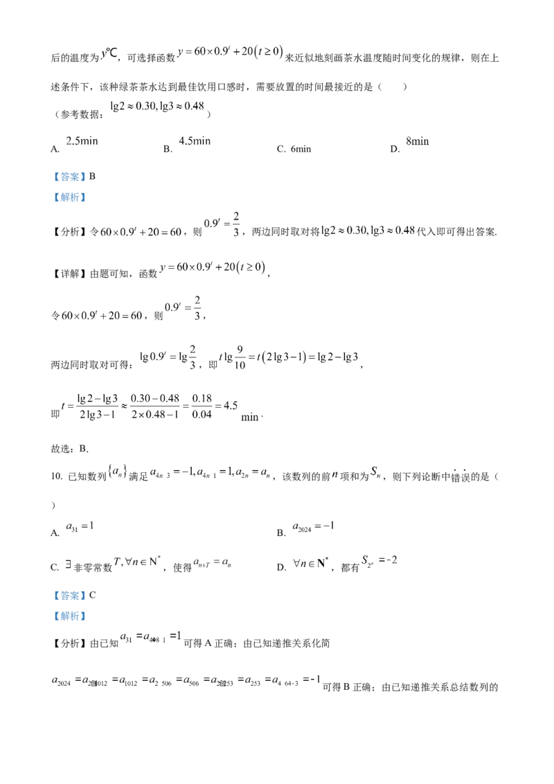 《北京市八一学校2024届高三高考保温热身练习（三模）数学试题（解析版）_数学_北京市八一学校2024届高三高考保温热身练习（三模）数学试题（含解析）》第6页预览