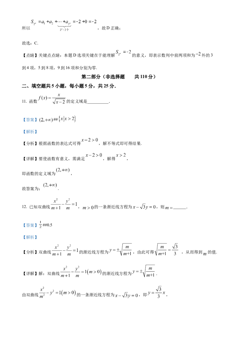 《北京市八一学校2024届高三高考保温热身练习（三模）数学试题（解析版）_数学_北京市八一学校2024届高三高考保温热身练习（三模）数学试题（含解析）》第8页预览