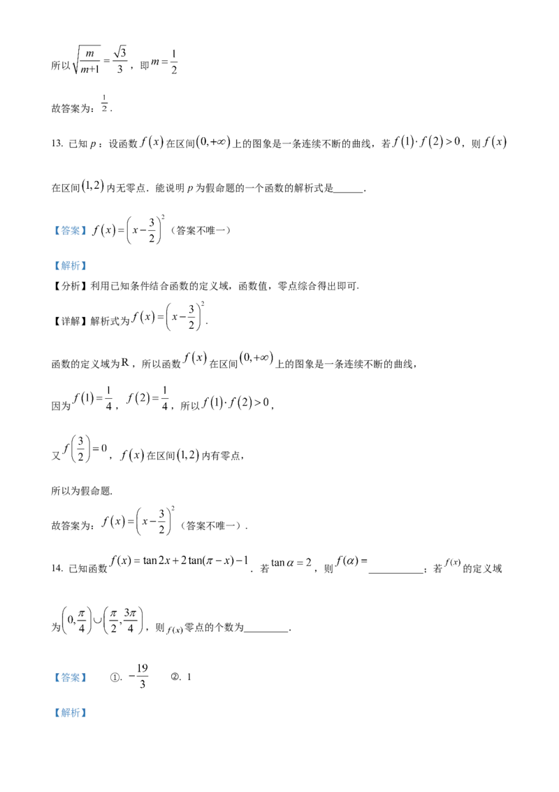 《北京市八一学校2024届高三高考保温热身练习（三模）数学试题（解析版）_数学_北京市八一学校2024届高三高考保温热身练习（三模）数学试题（含解析）》第9页预览