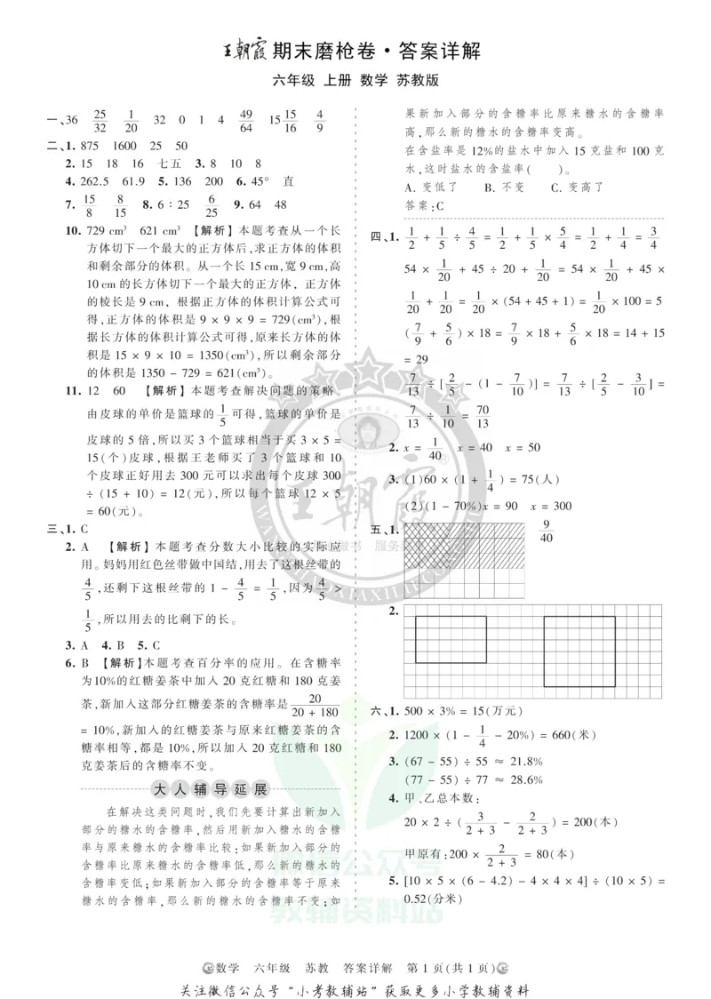 《王朝霞期末复习磨枪卷六年级上册数学苏教版答案_小初高学习资料合集（每天更新）_1~6年级全册王朝霞期末复习磨枪卷_6年级》第1页预览