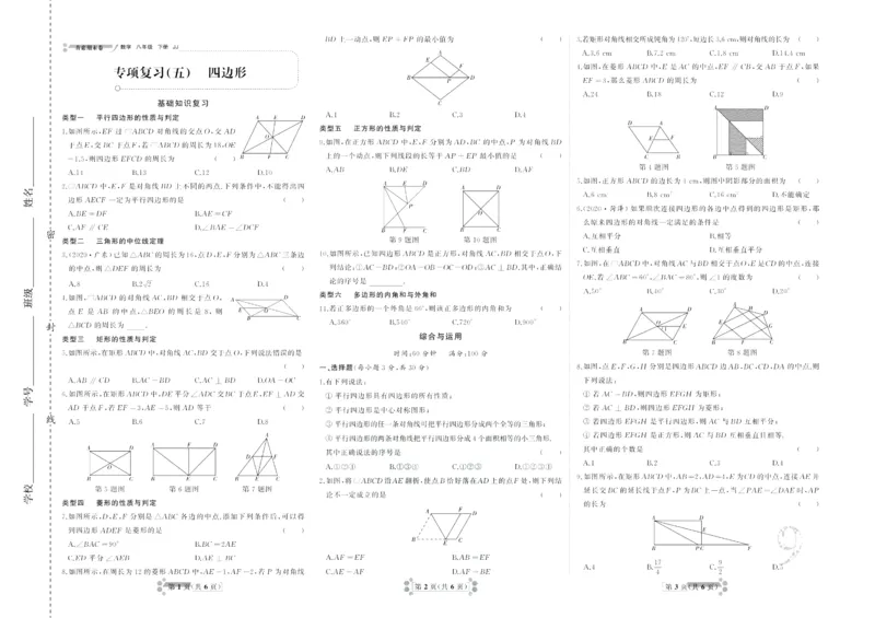 《首席期末卷八年级下册数学冀教版_初中全科目同步习题+精品试卷（7-9年级）(1)_25秋初中数学《同步习题+精品试卷》_初中数学冀教版试卷_《首席期末卷》》第10页预览