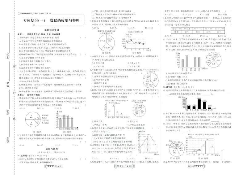 《首席期末卷八年级下册数学冀教版_初中全科目同步习题+精品试卷（7-9年级）(1)_25秋初中数学《同步习题+精品试卷》_初中数学冀教版试卷_《首席期末卷》》第2页预览