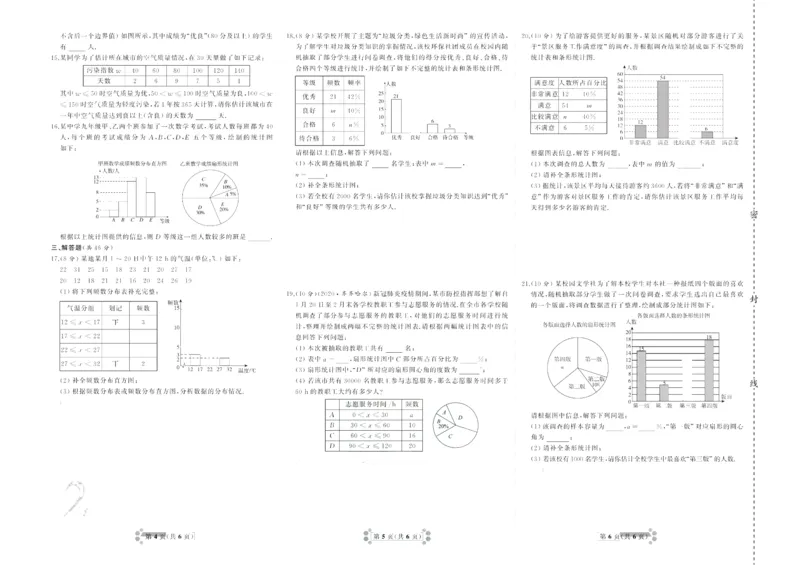 《首席期末卷八年级下册数学冀教版_初中全科目同步习题+精品试卷（7-9年级）(1)_25秋初中数学《同步习题+精品试卷》_初中数学冀教版试卷_《首席期末卷》》第3页预览