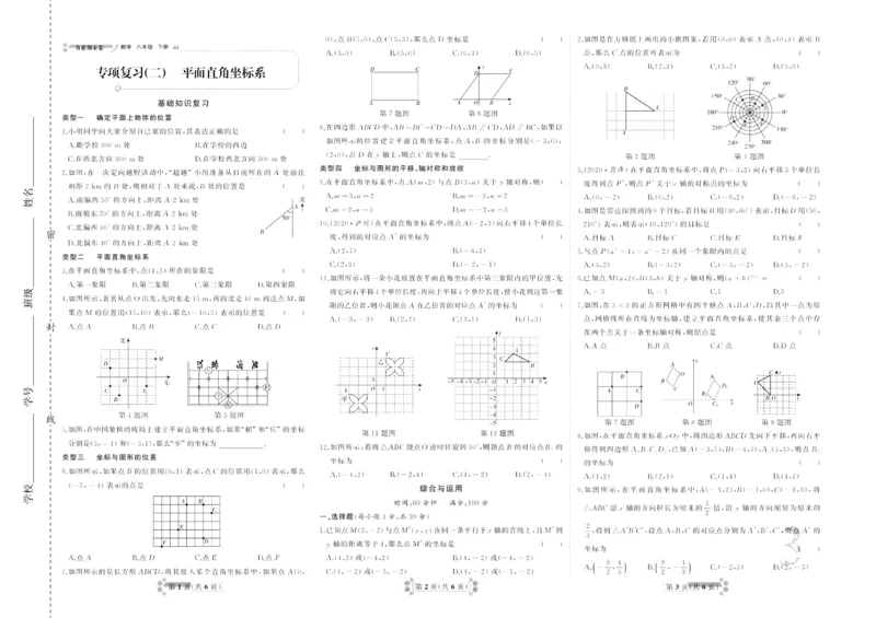 《首席期末卷八年级下册数学冀教版_初中全科目同步习题+精品试卷（7-9年级）(1)_25秋初中数学《同步习题+精品试卷》_初中数学冀教版试卷_《首席期末卷》》第4页预览