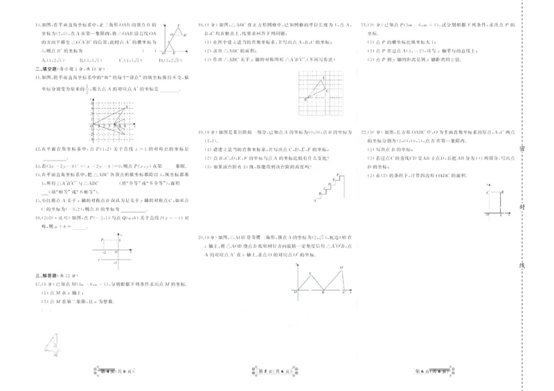 《首席期末卷八年级下册数学冀教版_初中全科目同步习题+精品试卷（7-9年级）(1)_25秋初中数学《同步习题+精品试卷》_初中数学冀教版试卷_《首席期末卷》》第5页预览