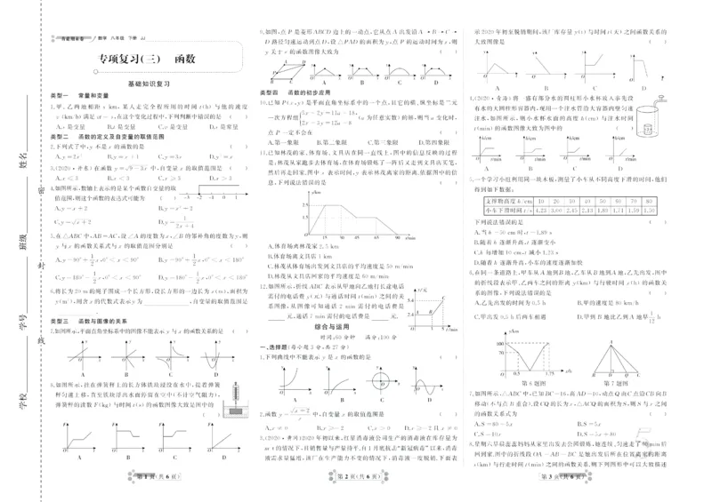 《首席期末卷八年级下册数学冀教版_初中全科目同步习题+精品试卷（7-9年级）(1)_25秋初中数学《同步习题+精品试卷》_初中数学冀教版试卷_《首席期末卷》》第6页预览