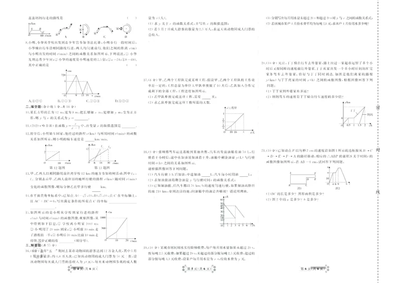 《首席期末卷八年级下册数学冀教版_初中全科目同步习题+精品试卷（7-9年级）(1)_25秋初中数学《同步习题+精品试卷》_初中数学冀教版试卷_《首席期末卷》》第7页预览