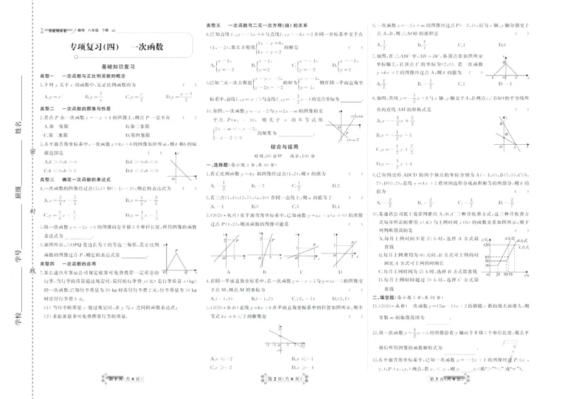 《首席期末卷八年级下册数学冀教版_初中全科目同步习题+精品试卷（7-9年级）(1)_25秋初中数学《同步习题+精品试卷》_初中数学冀教版试卷_《首席期末卷》》第8页预览