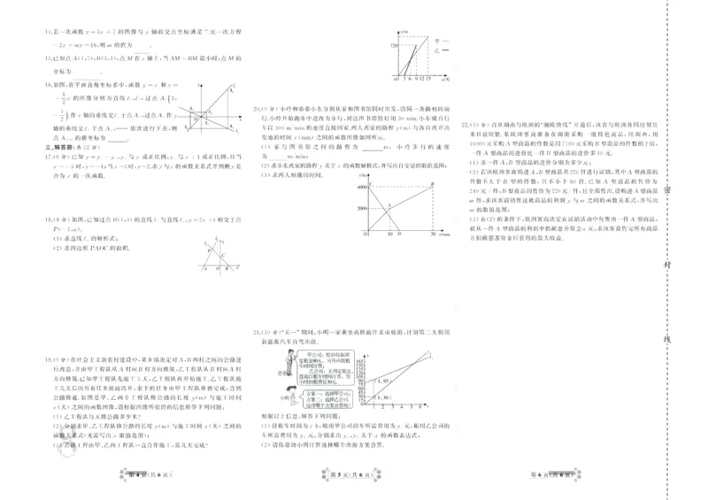 《首席期末卷八年级下册数学冀教版_初中全科目同步习题+精品试卷（7-9年级）(1)_25秋初中数学《同步习题+精品试卷》_初中数学冀教版试卷_《首席期末卷》》第9页预览