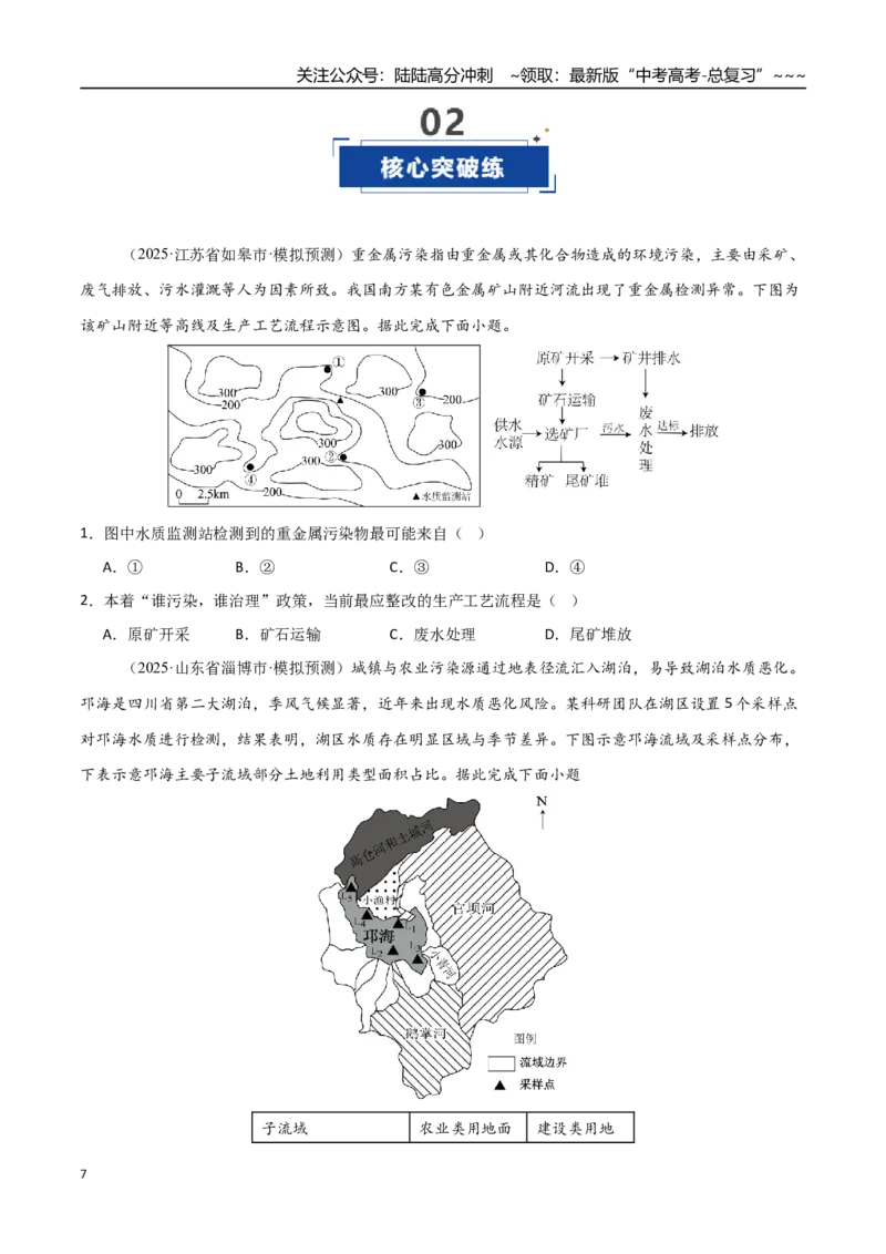 《第30讲环境问题与可持续发展（专项训练）（福建专用）（学生版）_07-地理-高考总复习_一轮复习_2026年-地理高考一轮复习_2026年高考地理一轮课件+讲义+练习（福建专用）-G328》第7页预览
